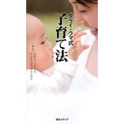 ダライ・ラマ式子育て法 [新書]