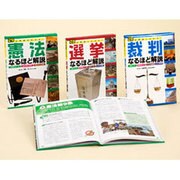 なるほど解説 全3巻 [単行本]