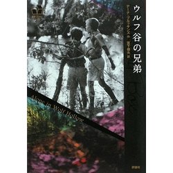ウルフ谷の兄弟 改訳新版 (海外ミステリーBOX) [単行本]