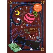 魔女のネコ(魔女の本棚〈14〉) [全集叢書]