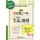 中学理科2 図解まとめノート―生命と地球 [全集叢書]