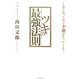 ツキの最強法則―1日5分、7日で幸運がやってくる! [単行本]