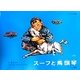 スーフと馬頭琴―CDつき(モンゴル民話) [絵本]
