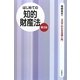 はじめての知的財産法 第3版 (3日でわかる法律入門) [全集叢書]