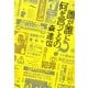 誰が誰に何を言ってるの? [単行本]