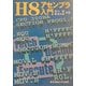 H8アセンブラ入門 [単行本]