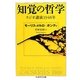 知覚の哲学―ラジオ講演1948年(ちくま学芸文庫) [文庫]