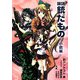 図説 銃だもの―小銃編 [単行本]