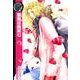 悪魔は微笑む(バーズコミックスリンクスコレクション－悪魔シリーズ<3>) [コミック]
