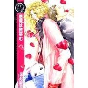 悪魔は微笑む(バーズコミックスリンクスコレクション－悪魔シリーズ<3>) [コミック]
