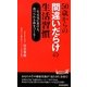 50歳からの間違いだらけの生活習慣(青春新書PLAYBOOKS) [新書]