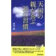 天国の親が喜ぶ39の習慣(青春新書PLAYBOOKS) [新書]