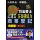 うかる!司法書士記述式答案構成力 商業登記実戦編 第3版 [単行本]