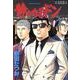 静かなるドン 102（マンサンコミックス） [コミック]
