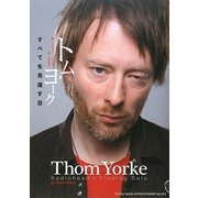 トム・ヨーク―すべてを見通す目 [単行本]
