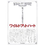 ワイルド・アット・ハート―眠ってしまった冒険者たちへ [単行本]