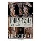 同時代史(ちくま学芸文庫) [文庫]