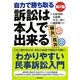 訴訟は本人で出来る―自力で勝ち取る 第2版 [単行本]