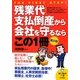 残業代支払倒産から会社を守るならこの1冊 第2版 (はじめの一歩) [単行本]