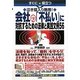 会社の「不払い」に対抗するための法律と実践文例56―泣き寝入り無用! [単行本]