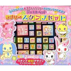 ジュエルペットラブリースタンプセット [絵本]
