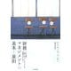 財務マネジメントの基本と原則 [単行本]
