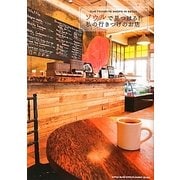 ソウルで見つける!私の行きつけのお店 [単行本]