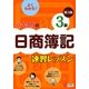 U-CANの日商簿記3級速習レッスン 第3版 [単行本]
