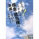 そうか!こうすれば借金・抵当権は消滅するのか。 [全集叢書]