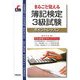 まるごと覚える簿記検定3級試験ポイントレッスン [単行本]