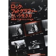 ロック・フォトグラファーという生き方―最前線で活躍する12人の証言 [単行本]