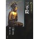 新版 古寺巡礼京都〈4〉三千院 新版 [全集叢書]