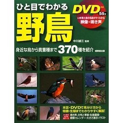 ヨドバシ.com - ひと目でわかる野鳥 [単行本] 通販【全品無料配達】