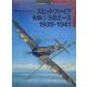 スピットファイアMk1/2のエース1939-1941(オスプレイ・ミリタリー・シリーズ―世界の戦闘機エース〈7〉) [単行本]