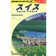 スイス〈2012～2013年版〉 改訂第21版 (地球の歩き方〈A18〉) [全集叢書]