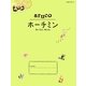 ホーチミン 改訂第2版 (地球の歩き方aruco〈10〉) [全集叢書]