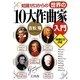 知識ゼロからの世界の10大作曲家入門 [単行本]