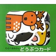 わらべきみかのどうぶつカード [ムックその他]