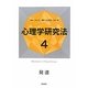 発達(心理学研究法〈4〉) [全集叢書]