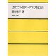 カウンセリングの技法 [単行本]