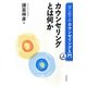 はじめてのカウンセリング入門〈上〉カウンセリングとは何か [単行本]