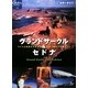 グランドサークル&セドナ―アメリカ驚異の大自然を五感で味わう体験ガイド(地球の歩き方GEM STONE) [単行本]