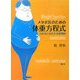 メタボ氏のための体重方程式―わかると治る生活習慣病 [単行本]