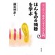 はじめてのカウンセリング入門〈下〉ほんものの傾聴を学ぶ [単行本]