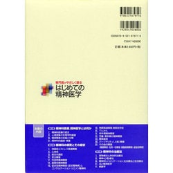 ヨドバシ.com - 専門医がやさしく語るはじめての精神医学 [単行本