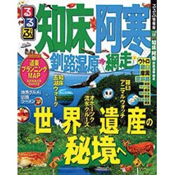 ヨドバシ.com - るるぶ知床阿寒釧路湿原網走（るるぶ情報版 北海道 6