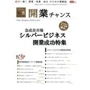 開業チャンス 2012 VOL.8 [単行本]
