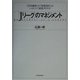 「Jリーグ」のマネジメント―「百年構想」の「制度設計」はいかにして創造されたか [単行本]