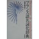 フランス語名詞化辞典 [事典辞典]