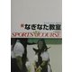 新・なぎなた教室(スポーツVコース) [全集叢書]